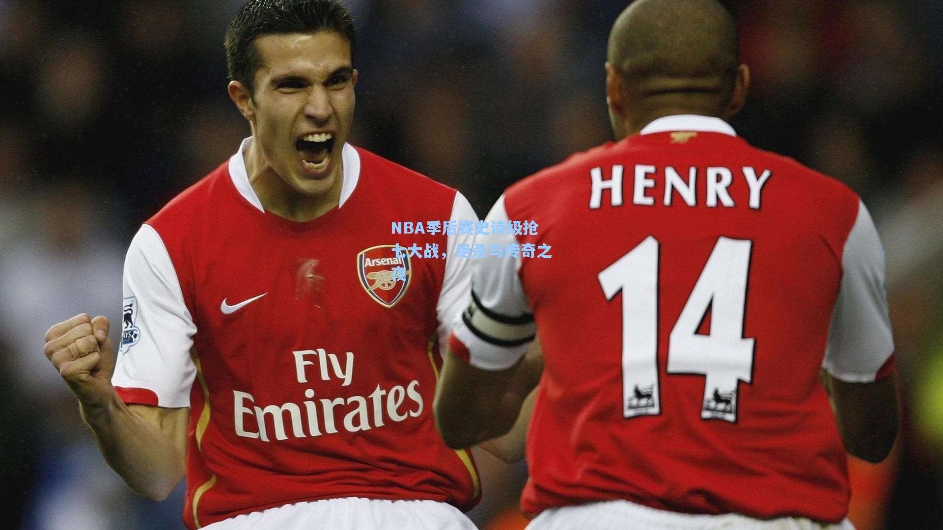 NBA季后赛史诗级抢七大战，绝杀与传奇之夜