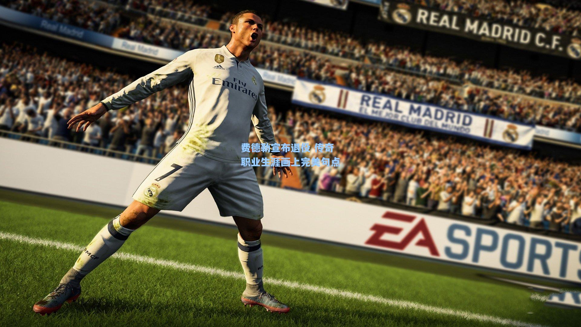 费德勒宣布退役 传奇职业生涯画上完美句点