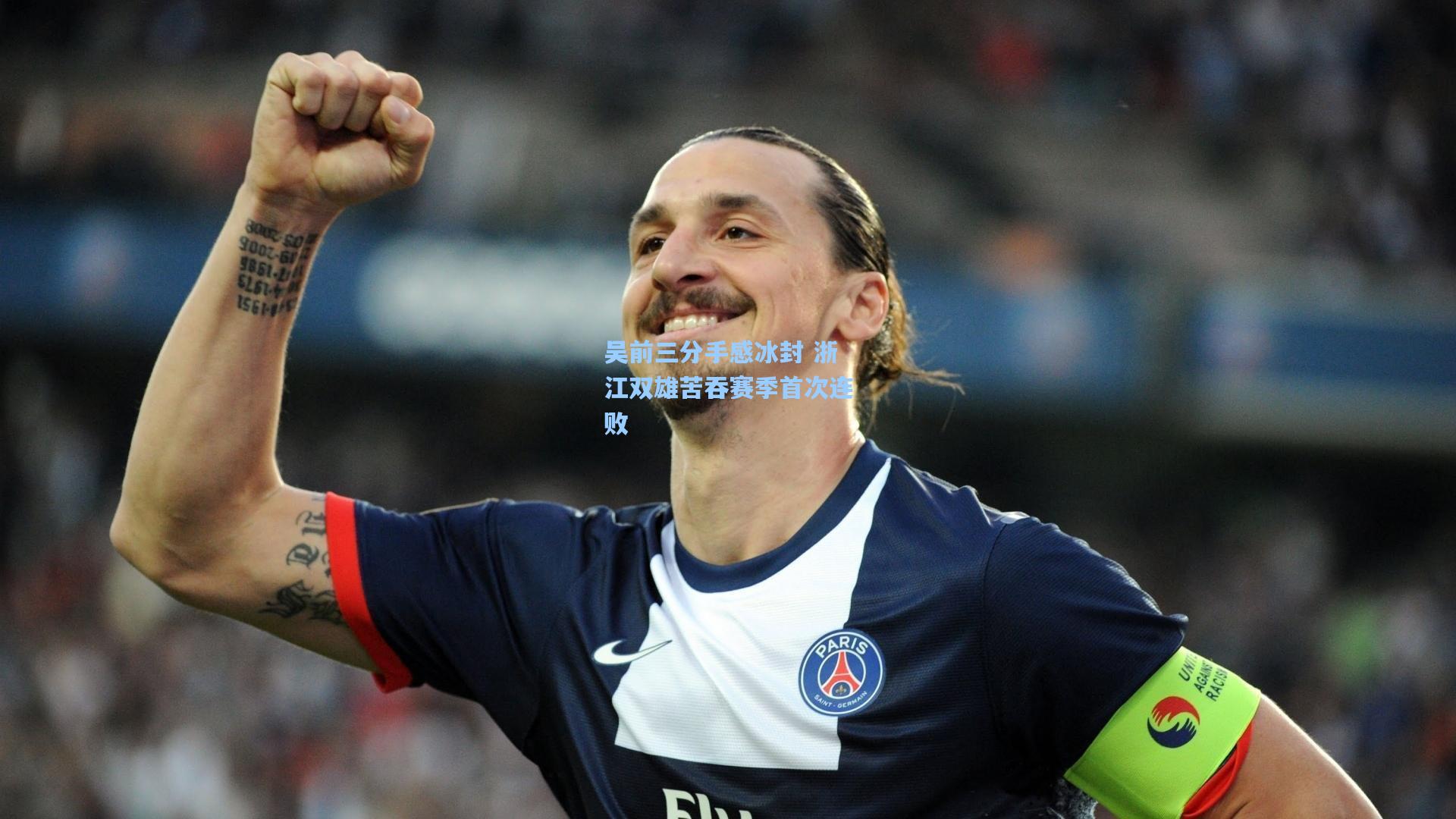 吴前三分手感冰封 浙江双雄苦吞赛季首次连败