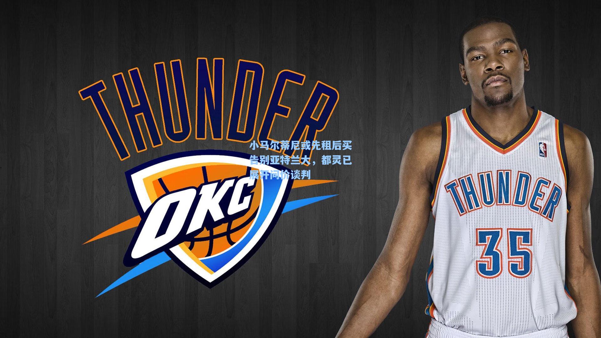 小马尔蒂尼或先租后买告别亚特兰大，都灵已展开问价谈判