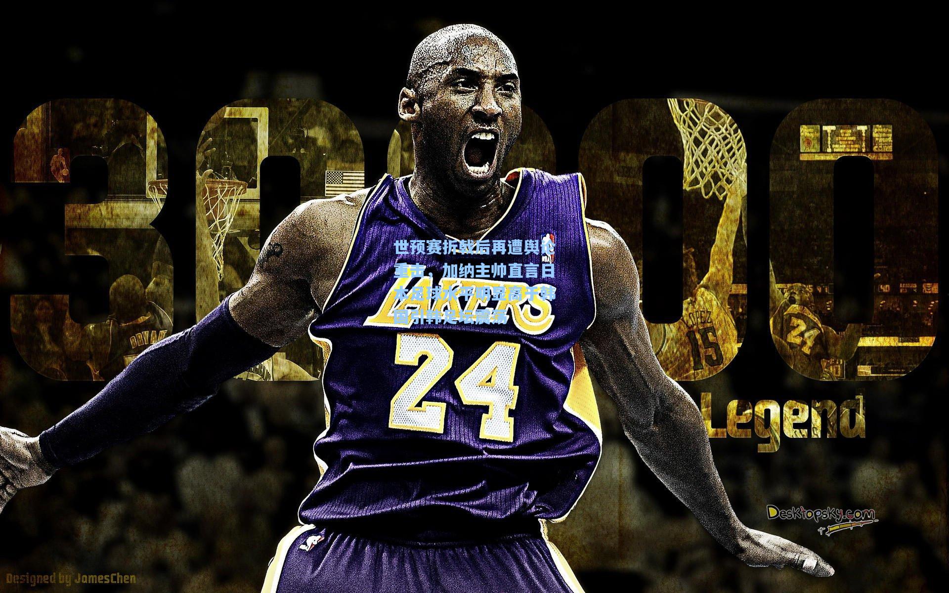 世预赛折戟后再遭舆论重击，加纳主帅直言日本足球水平明显高于韩国引韩足坛震荡